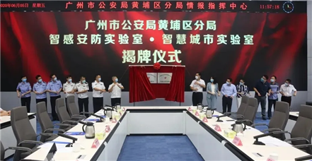 以科技赋能警务丨黄埔公安与云顶集团官网集团签署战略合作协议 共建智感安防实验室、智慧城市实验室 